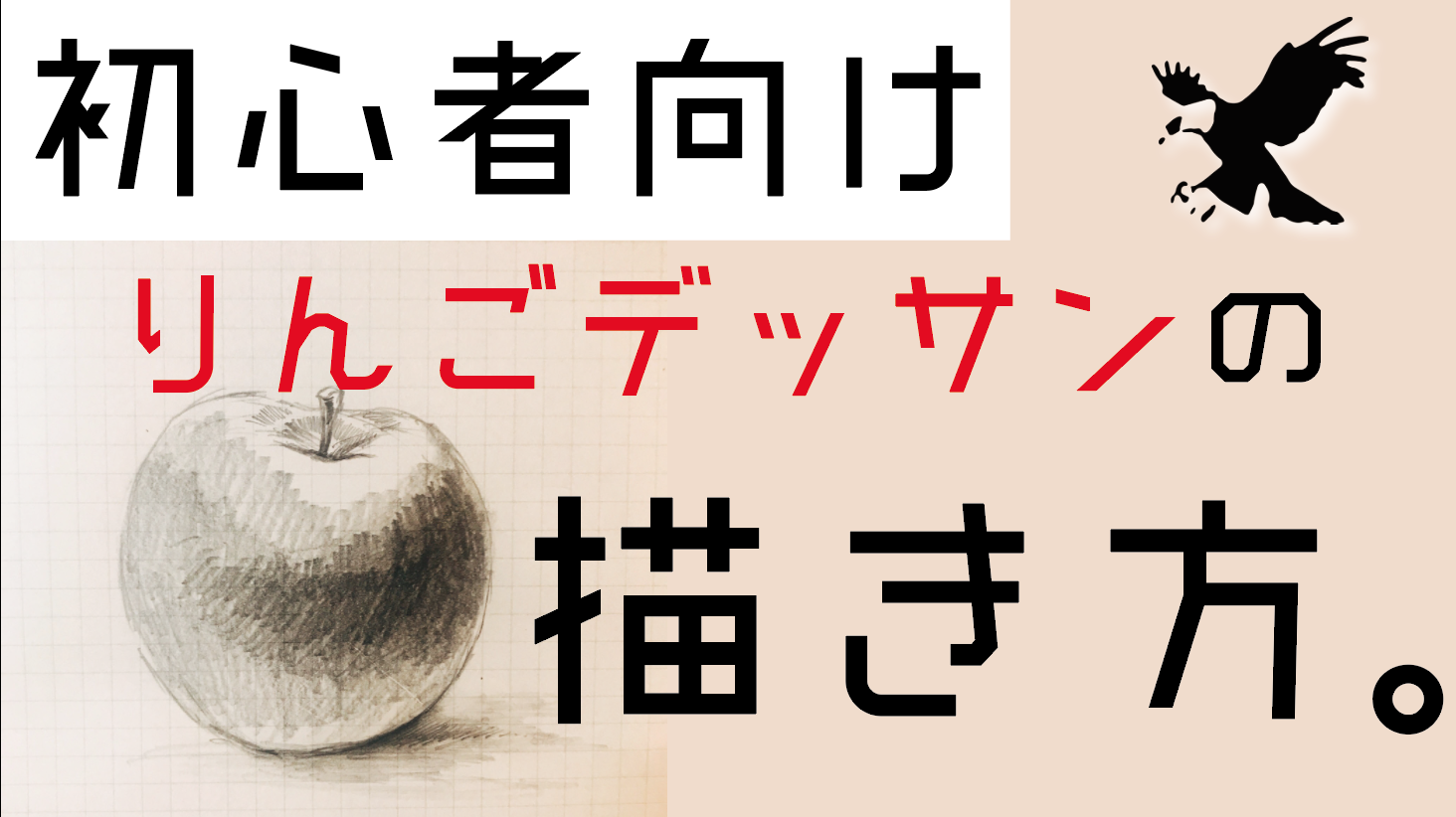 初心者向け 京 芸大現役一位が教えるデッサンの描き方はこれ Haru Atelier