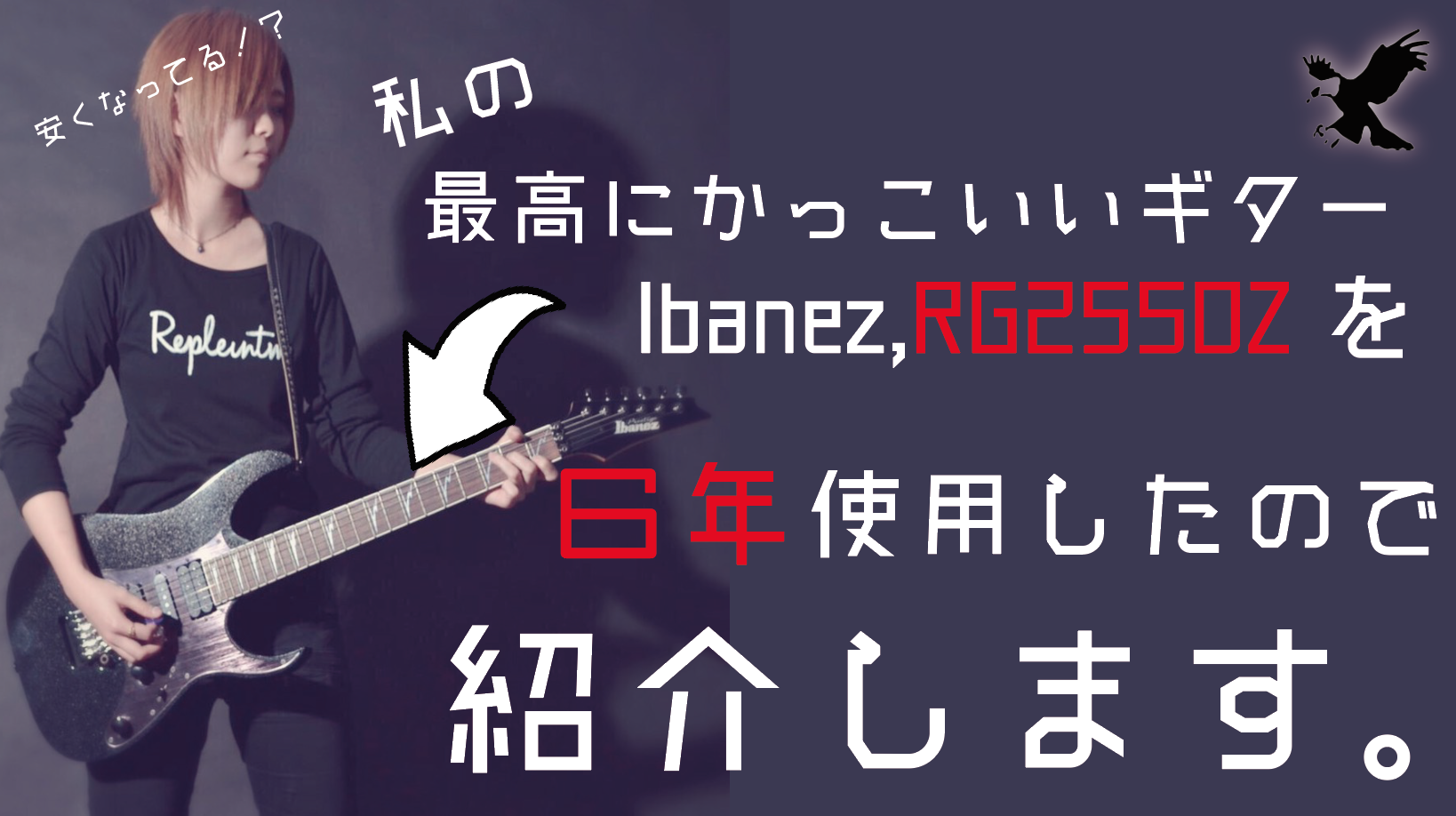 安くなってる かっこいいギター Ibanez Rg2550zの良さを６年使用した私が紹介します Haru Atelier