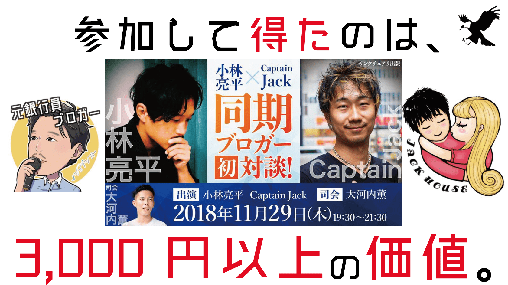 初心者ブロガー必見 小林亮平さん Cj社長の同期ブロガー対談に参加してきました その価値が凄かった Haru Atelier