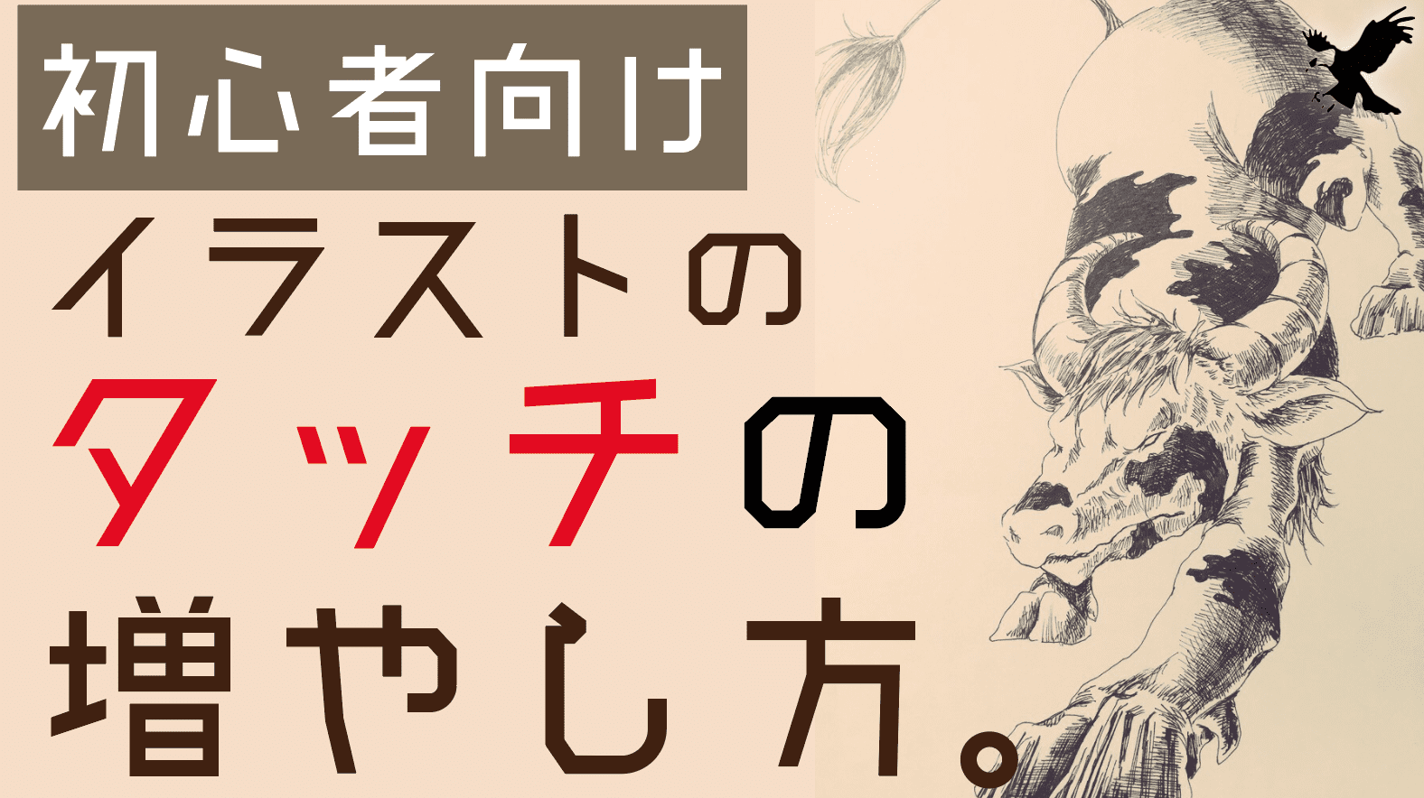 絵描き必見 イラストのタッチの幅を増やしたい 描き方の種類やコツ