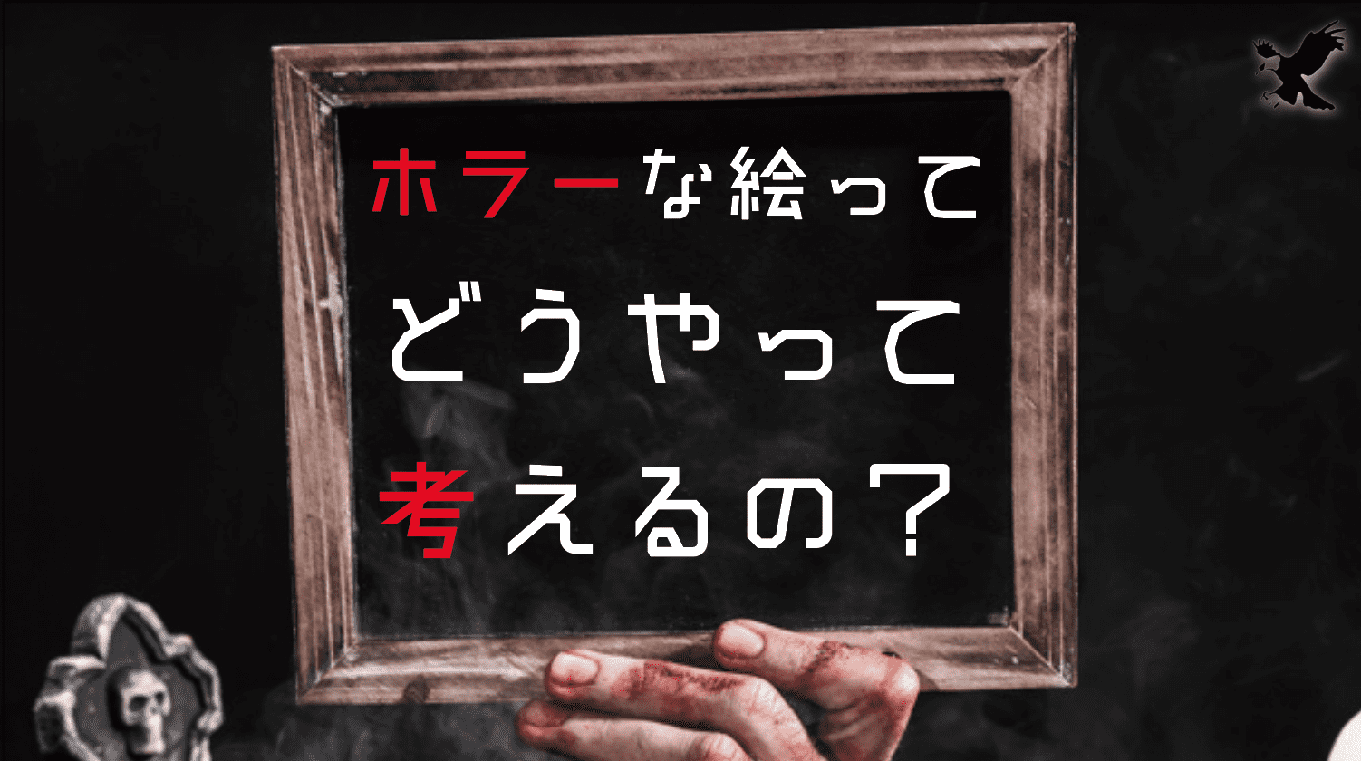 2021年版 フリーホラーゲームおすすめ11選 名作特集 ミニマルゲーム