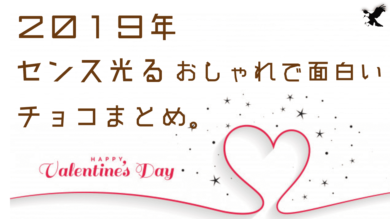 今こんなのあるの センスが光る面白バレンタインチョコまとめ 19年完全版 Haru Atelier