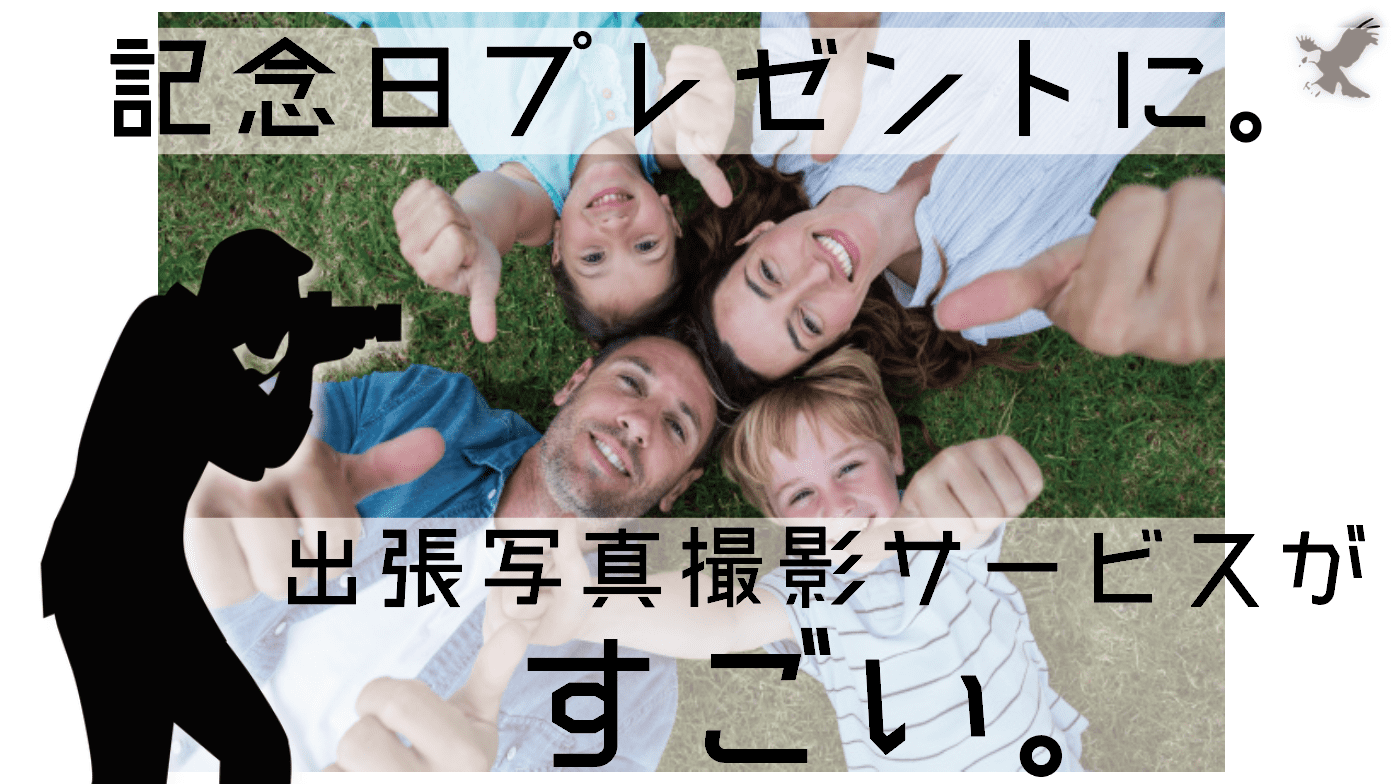 いつもと違う記念日プレゼント プロに撮ってもらう出張写真撮影サービスがすごい Haru Atelier