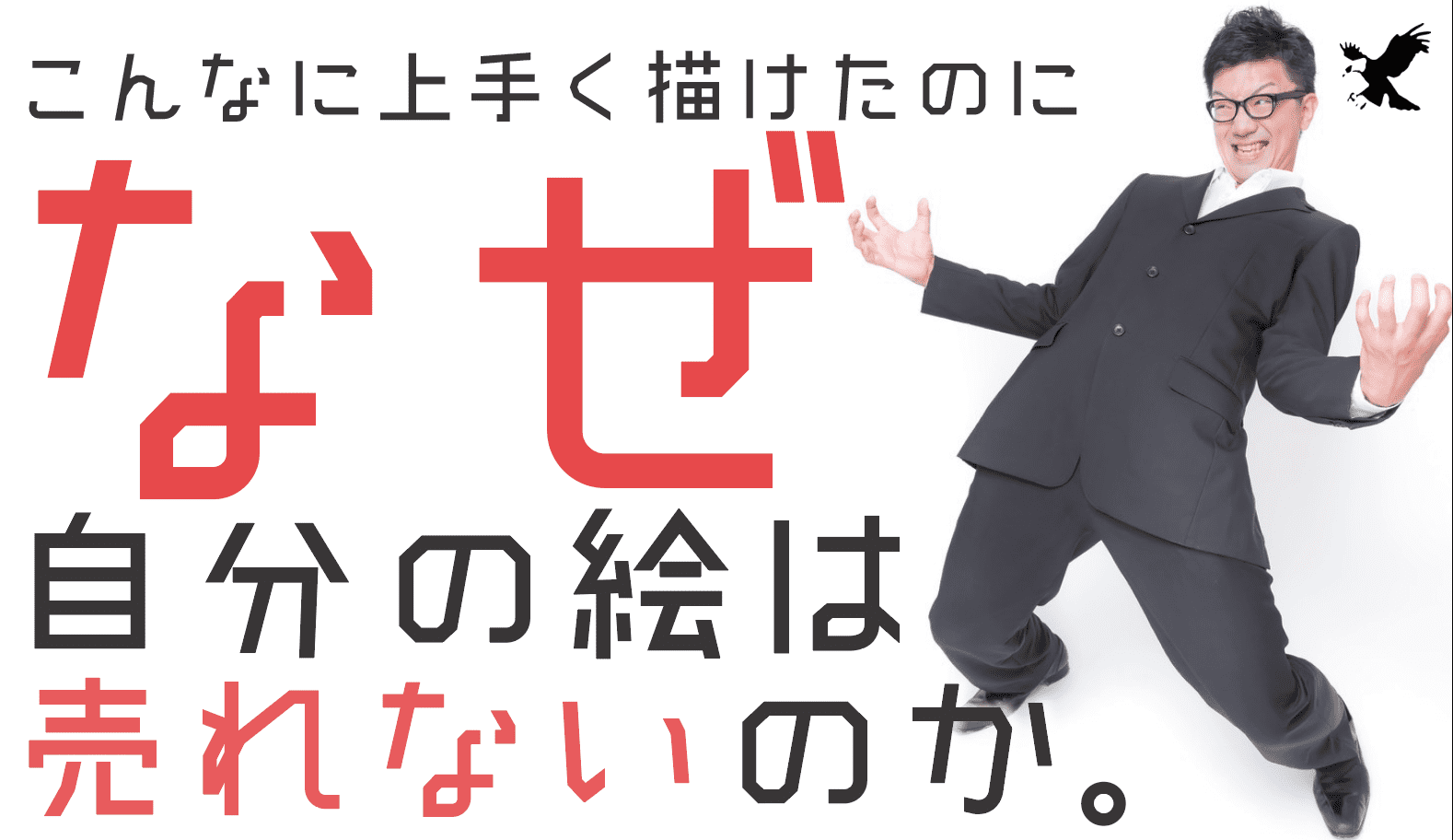 絵が上手いのになぜ売れない 迷走しているあなたにアドバイスをさせて下さい Haru Atelier