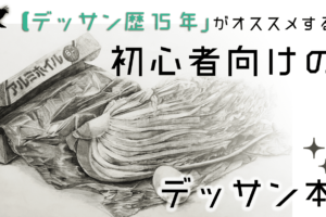 デッサンを楽しめない その理由と改善法5つを徹底解説 デッサンが楽しくない人へ Haru Atelier