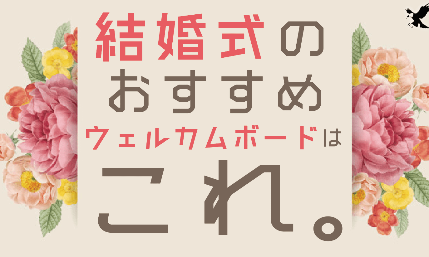 招待者をアッと言わせる 結婚式のウェルカムボードおしゃれイラストはこれ 2019 Haru Atelier