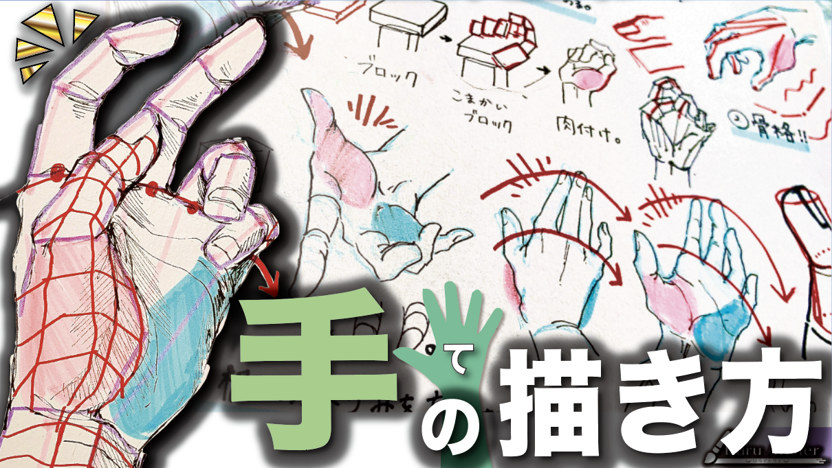 プロ絵師が教える 簡単な手の描き方のコツ3つを解説 Haru Atelier