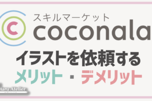 絵が上手いのになぜ売れない 迷走しているあなたにアドバイスをさせて下さい Haru Atelier